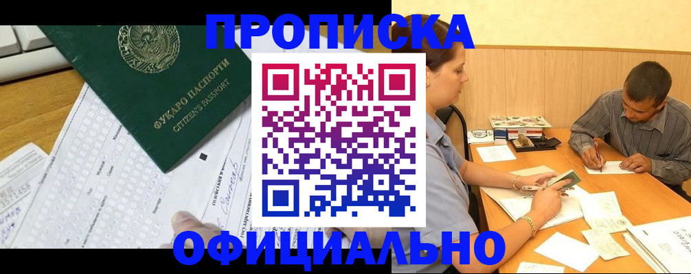 миграционный учет в Полысаево