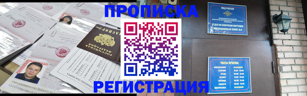 временная регистрация в квартире в Полысаево