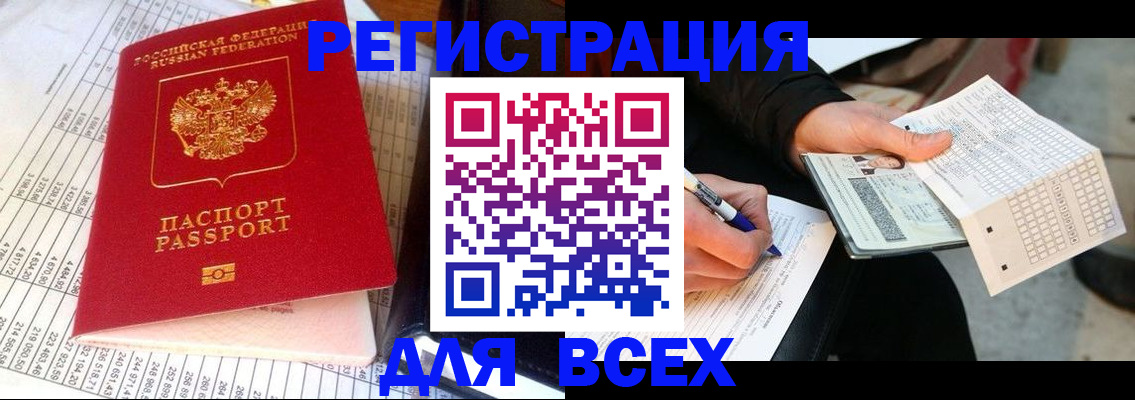 прописка штамп в Полысаево